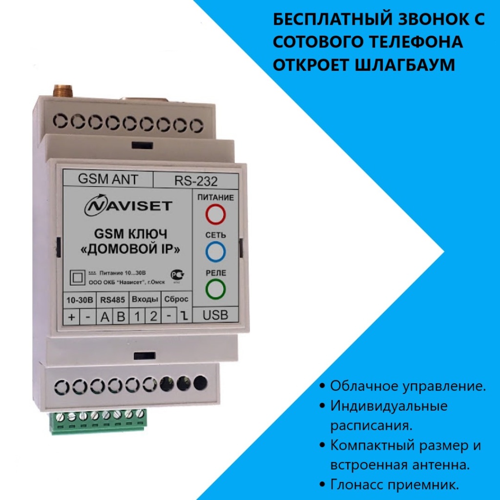 купить GSM модуль для ворот ДОМОВОЙ IP 15000DIN в Лабинске